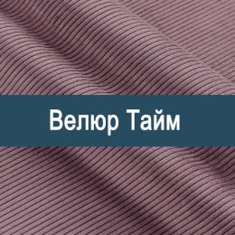 «Тайм» обивочная ткань
 - 